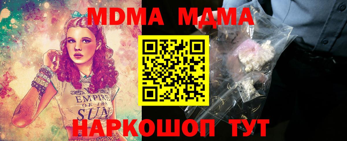 МДМА  МДМА кристаллы  Вход с VPN  Междуреченск 