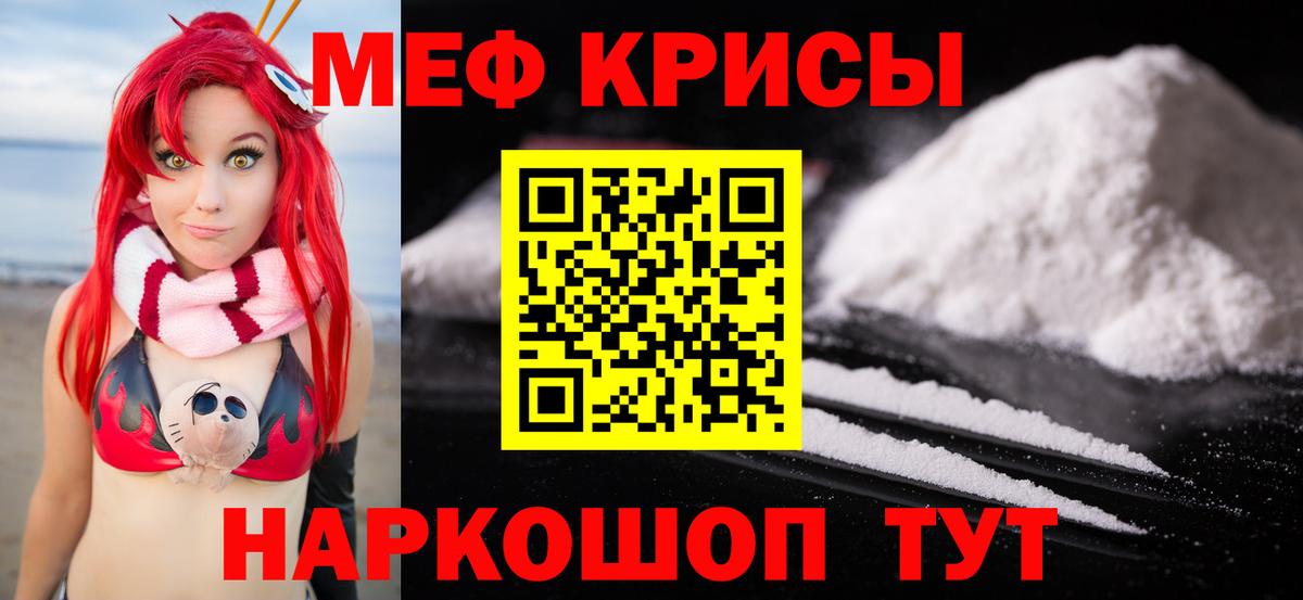 Меф  Междуреченск