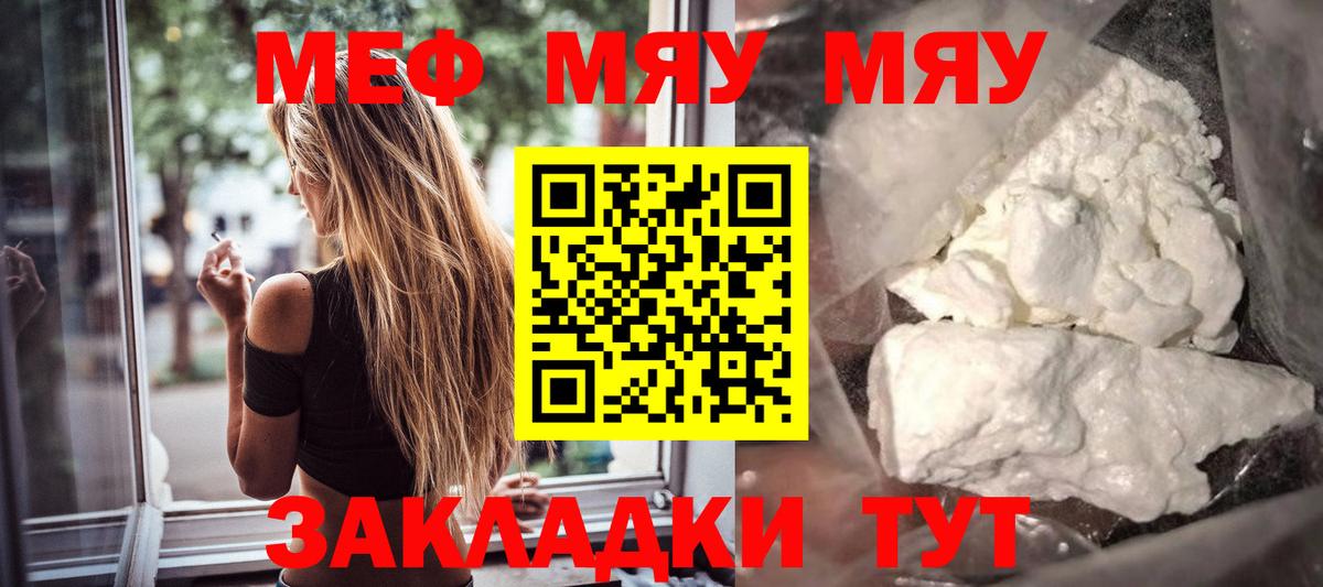 Междуреченск  МЯУ-МЯУ мука  Меф мяу мяу  МЕФ  МЯУ-МЯУ  Вход с VPN 