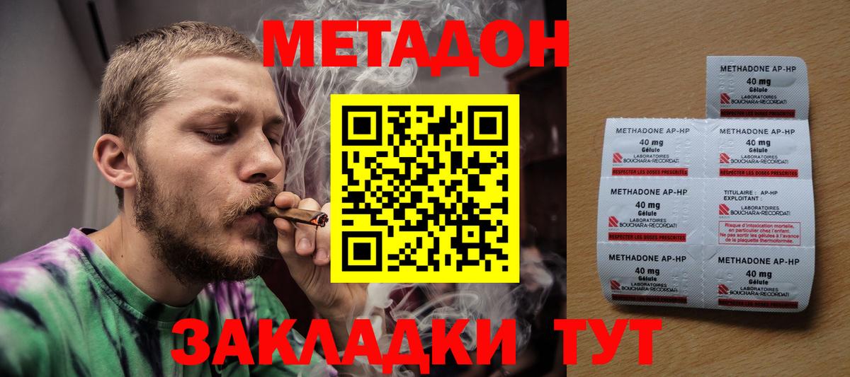 Междуреченск  Метадон белоснежный  MEGA ONION  Метадон methadone  Вход с VPN 