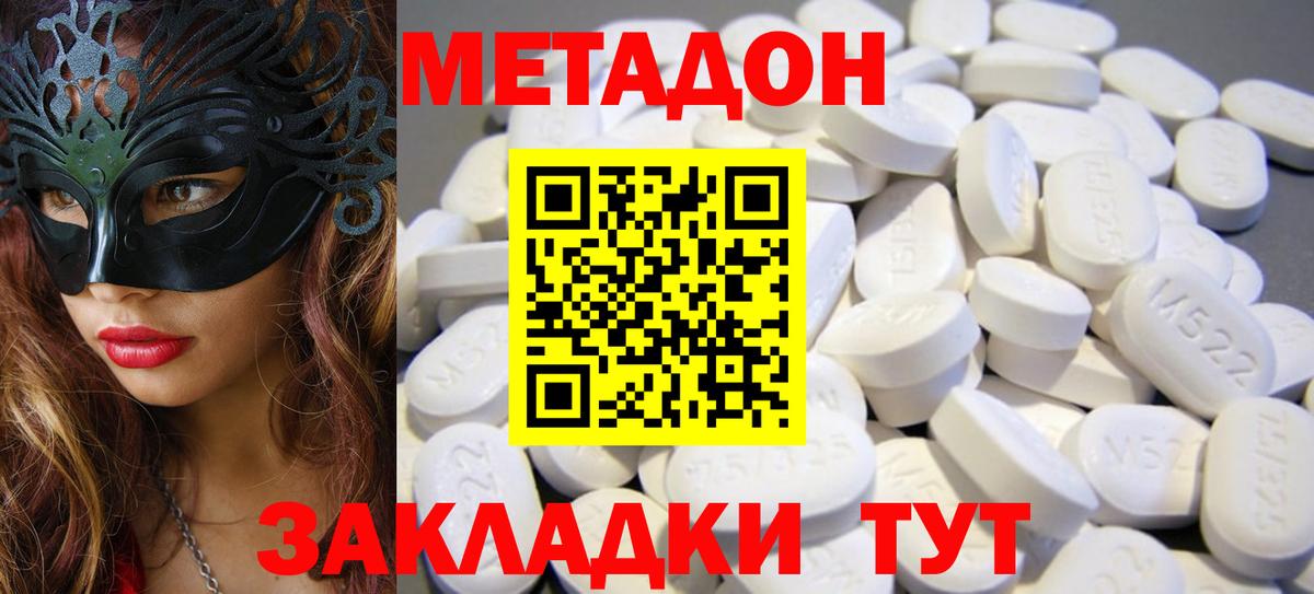 Метадон VHQ Междуреченск